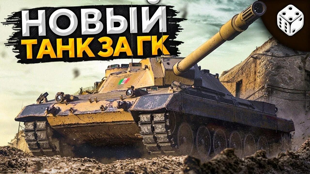 Танк Карро 45т. Карро 45т блиц. Карро 45т вот. Арт carro da combattimento 45 t.