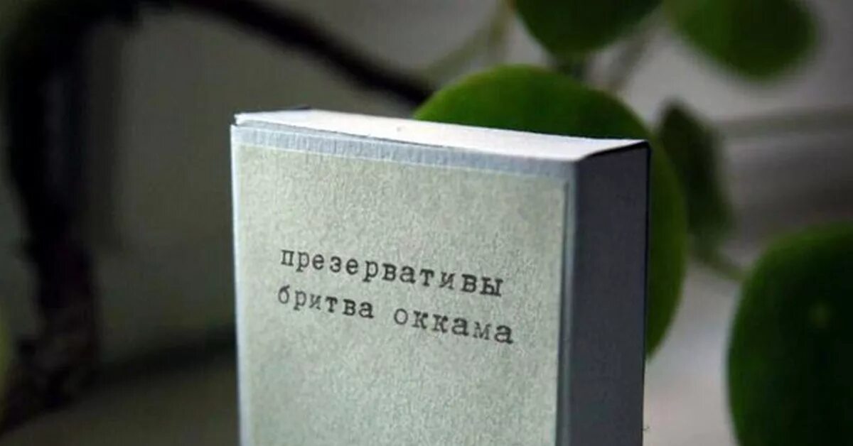 Вода оказавшись без надобности иссякла. Бритва Оккама. Лезвию бритвы Оккама. Уильям Оккам бритва. Принцип бритвы Оккама.