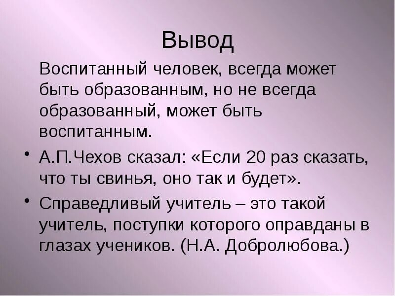 Невоспитанность это. Воспитанный человек это сочинение. Воспитанный человек это. Сочинение на тему воспитанный человек это. Воспитанный человек вывод.