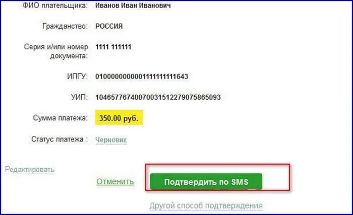 ИПГУ В платежке что это. ИПГУ расшифровка в квитанции Сбербанка. Подтверждение платежа Сбербанк.