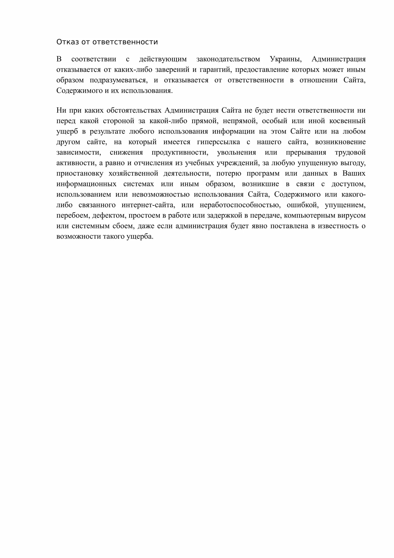 Отказ от ответственности за жизнь. Отказ от ответственности. Отказ от ответственности дизайн.