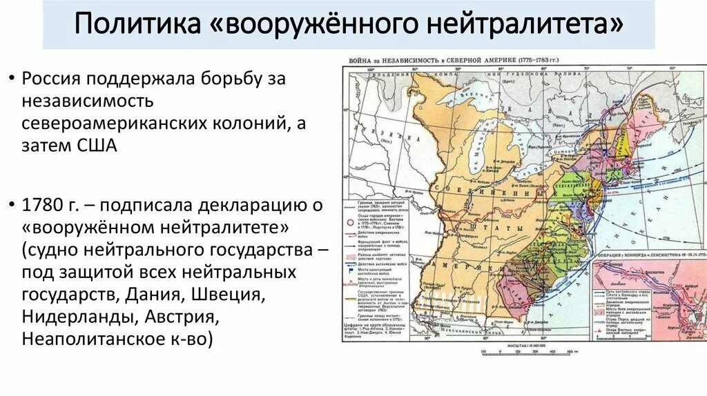 Политика вооруженного нейтралитета екатерины. Политика вооруженного нейтралитета. Внешняя политика екатерины 2 политика вооруженного нейтралитета. Декларация о вооруженном нейтралитете 1780. Политика вооруженного нейтралитета итоги.
