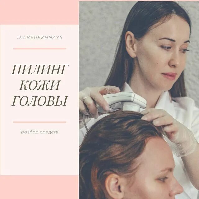 зинаида юрьевна ставрополь. трихолог краснодар отзывы. аппарат трихолога. трихолог реклама. консультация трихолога.