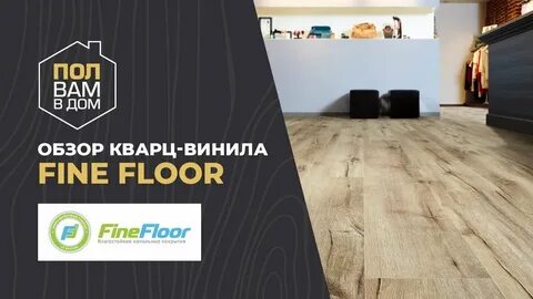 Кварцвинил для пола отзывы реальные