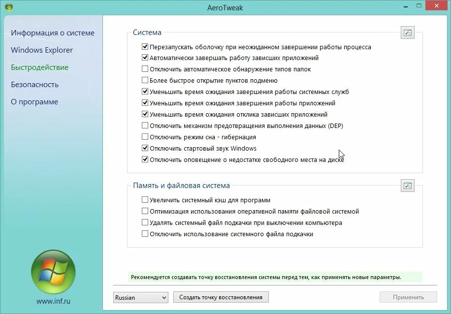 Возможно нехватка оперативной памяти. Как увеличить системный кэш Windows 7. Windows 7 тема быстродействия. Как увеличить режим ожидания на компьютере. Программа для оптимизации системы Windows 7.