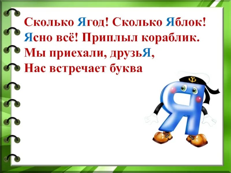 Буква я презентация. Характеристика буквы я. Урок буква я. Буква я презентация 1.