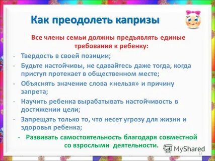 Как побороть ребенка