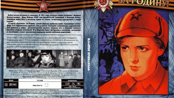 Фронтовые подруги