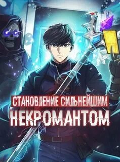 Становление сильнейшим