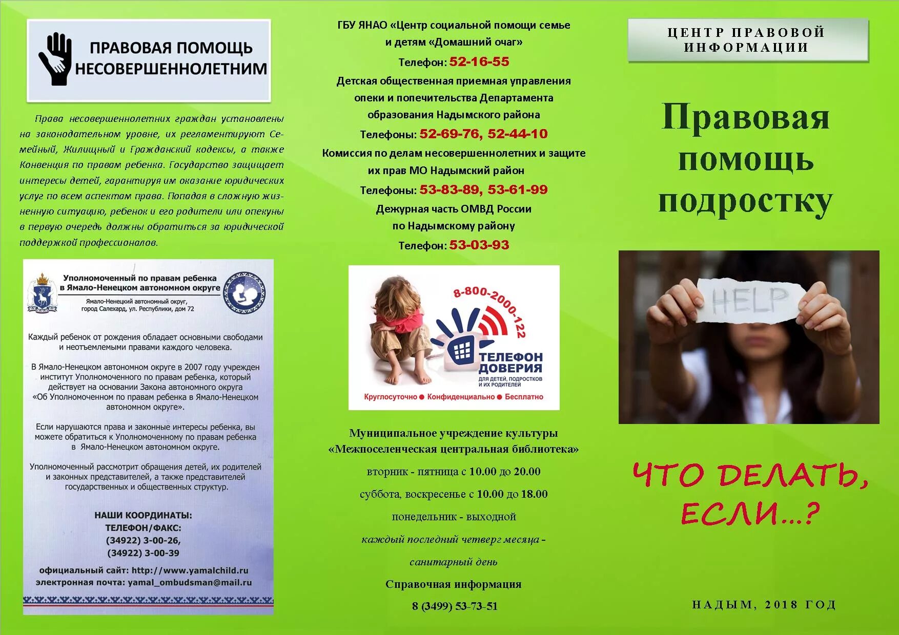 буклет на тему оказание первой помощи. брошюра организации. телефон доверия для подростков. листовка помощи. брошюра для детей.