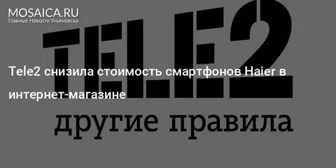 Оператор теле2 белгородская область