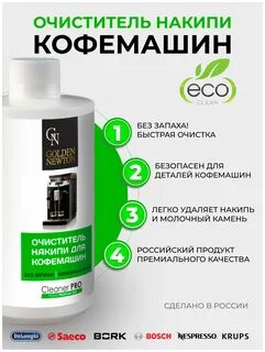 Cleaner Pro HL Средство от накипи для кофемашин - купить в интернет-магазине по 