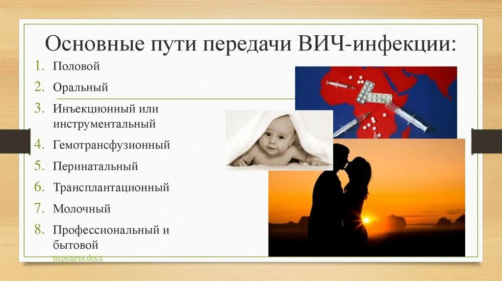 Основные факторы передачи вич инфекции. Парентеральный путь передачи вич. Профилактика вертикального пути передачи вич. Основные факторы передачи вич инфекции. Вич-инфекция и спид основные понятия.