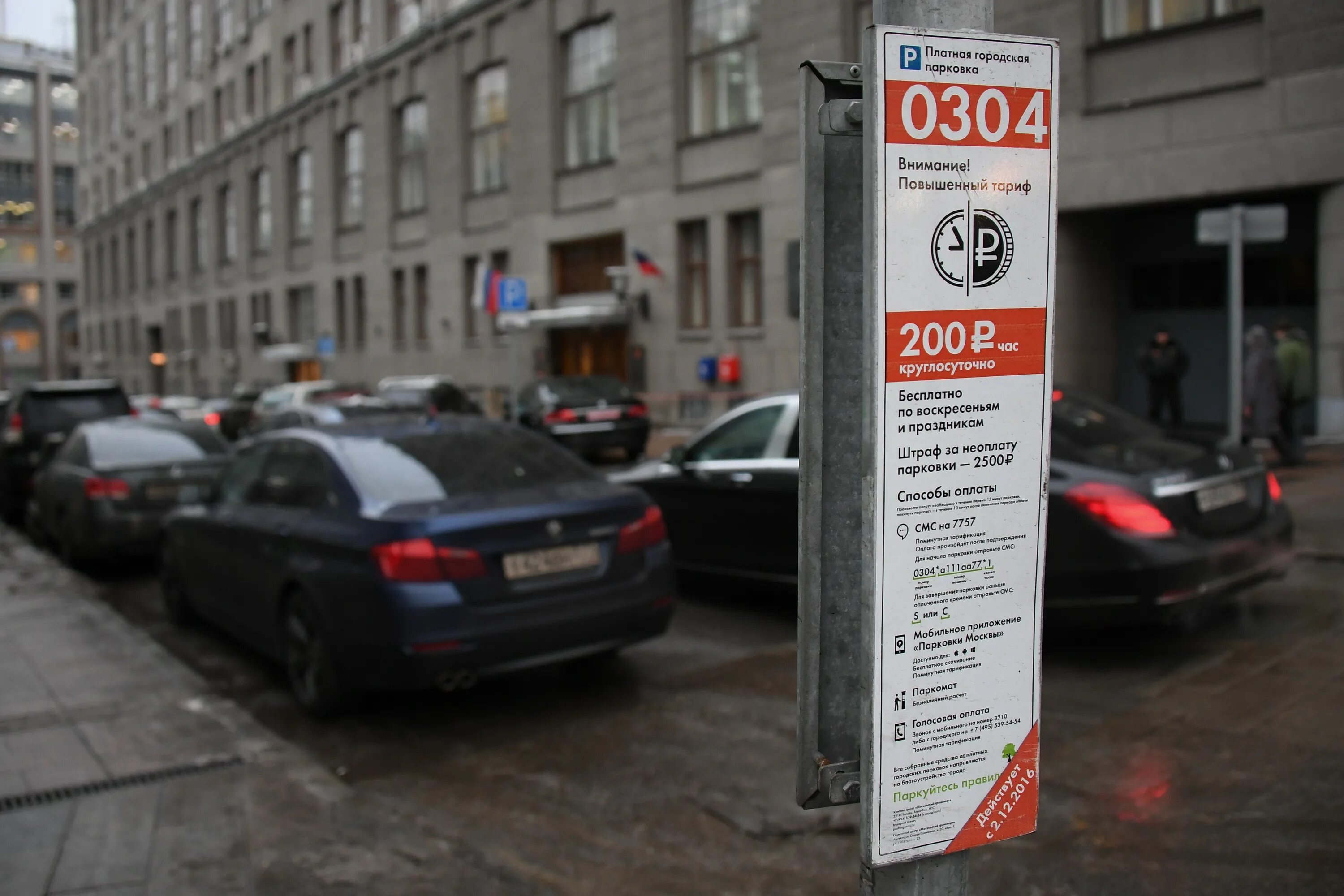 Табличка платная парковка. Платная парковка в Москве. Парковка в центре Москвы. Штраф за платную парковку. Москва оштрафовано