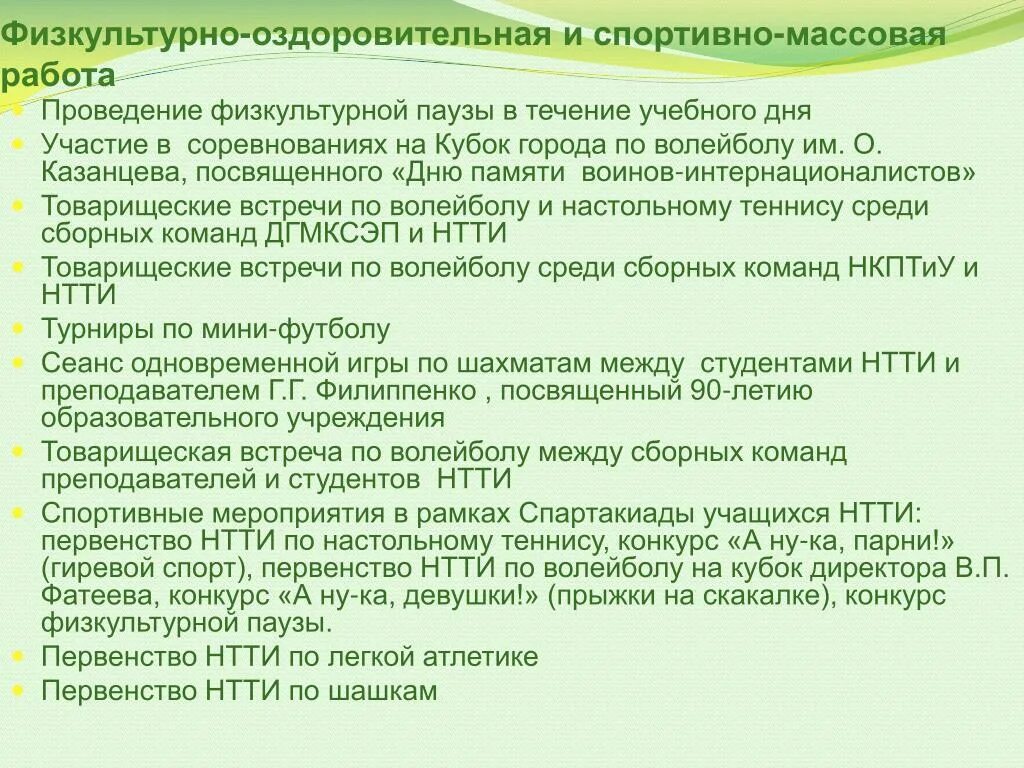 Организация массовой физкультурно оздоровительной работы. Физкультурно-оздоровительная и спортивно-массовая работа. Спортивно массовая и оздоровительная работа. План спортивно массовой работы. Физкультурно-оздоровительная работа.