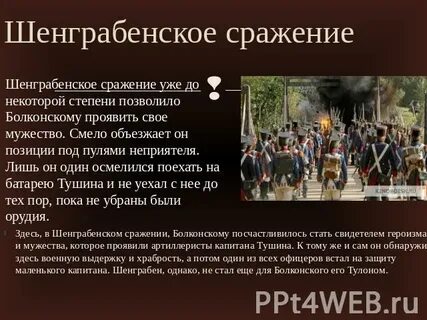 Роль князя андрея в шенграбенском сражении