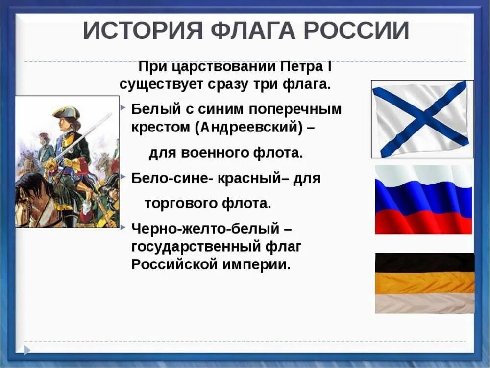 Суть национального флага. Флаг Российской империи приетре 1. Флаг Российской империи при Петре первом. Флаг Российской империи до Петра 1. Какой флаг был при Петре 1 в России.