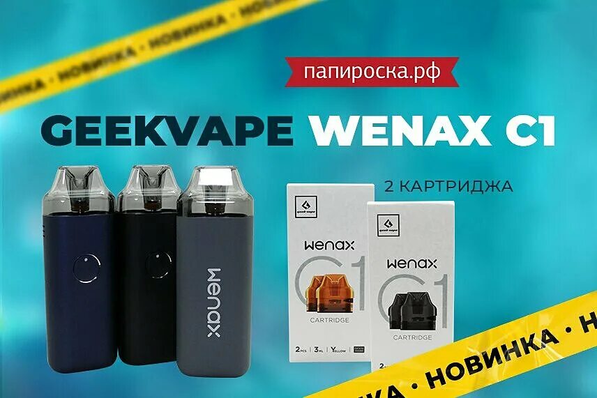 Картридж Geek Vape wenax c1. Wenax c1 картридж. Geek Vape wenax c1 испаритель. Картридж GEEKVAPE wenax c1.