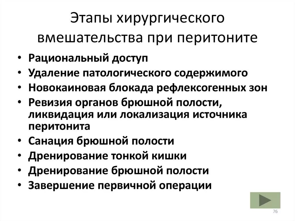 Этапы хирургической операции. Этапы хирургического вмешательства. Назовите этапы хирургической операции. 3 Этапа хирургической операции. Хирургический этапы лечения