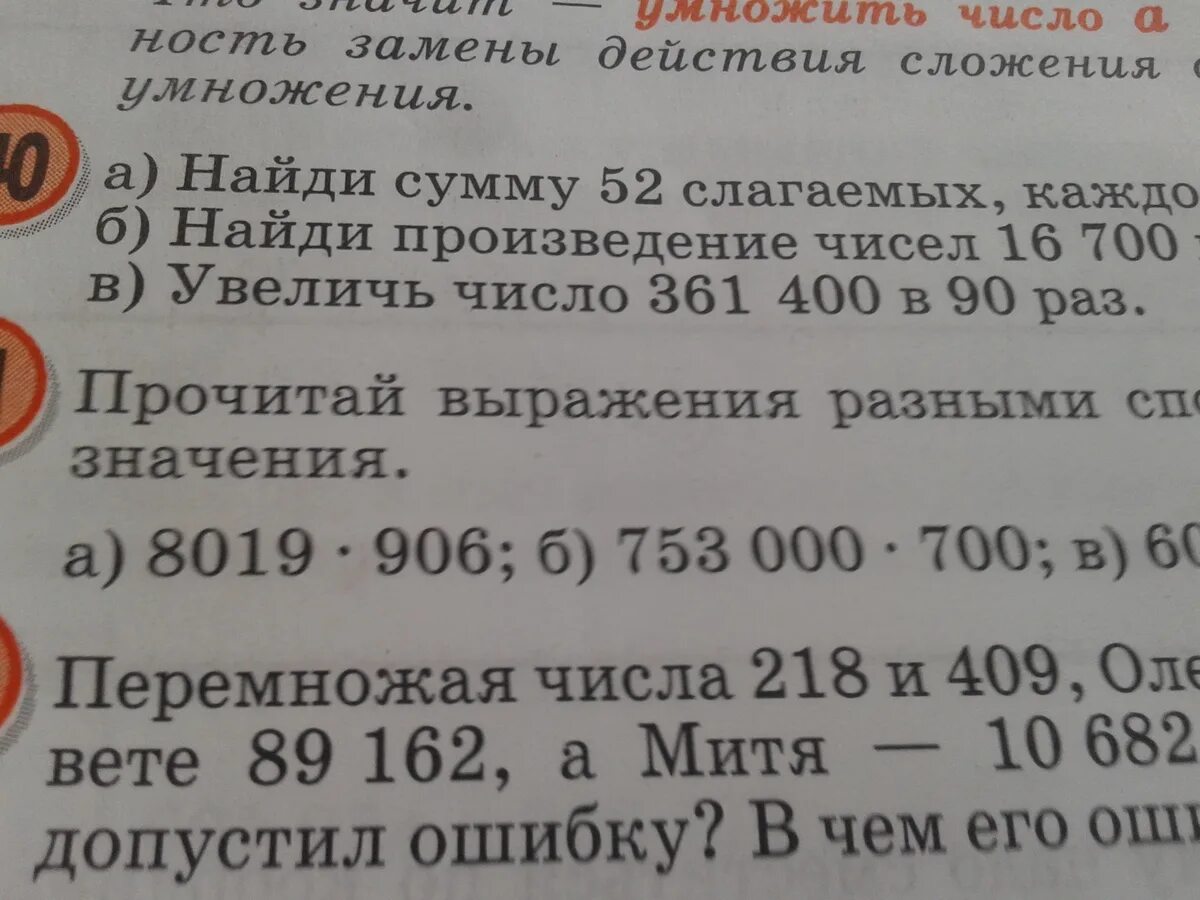 Найди сумму 52 слагаемых каждое из которых равно 3. Найди сумму пяти слагаемых каждое из которых равно 1. Вычисли сумму 248 слагаемых каждое из которых равно 957.1036.2145. Найди сумму 248 слагаемых каждое.