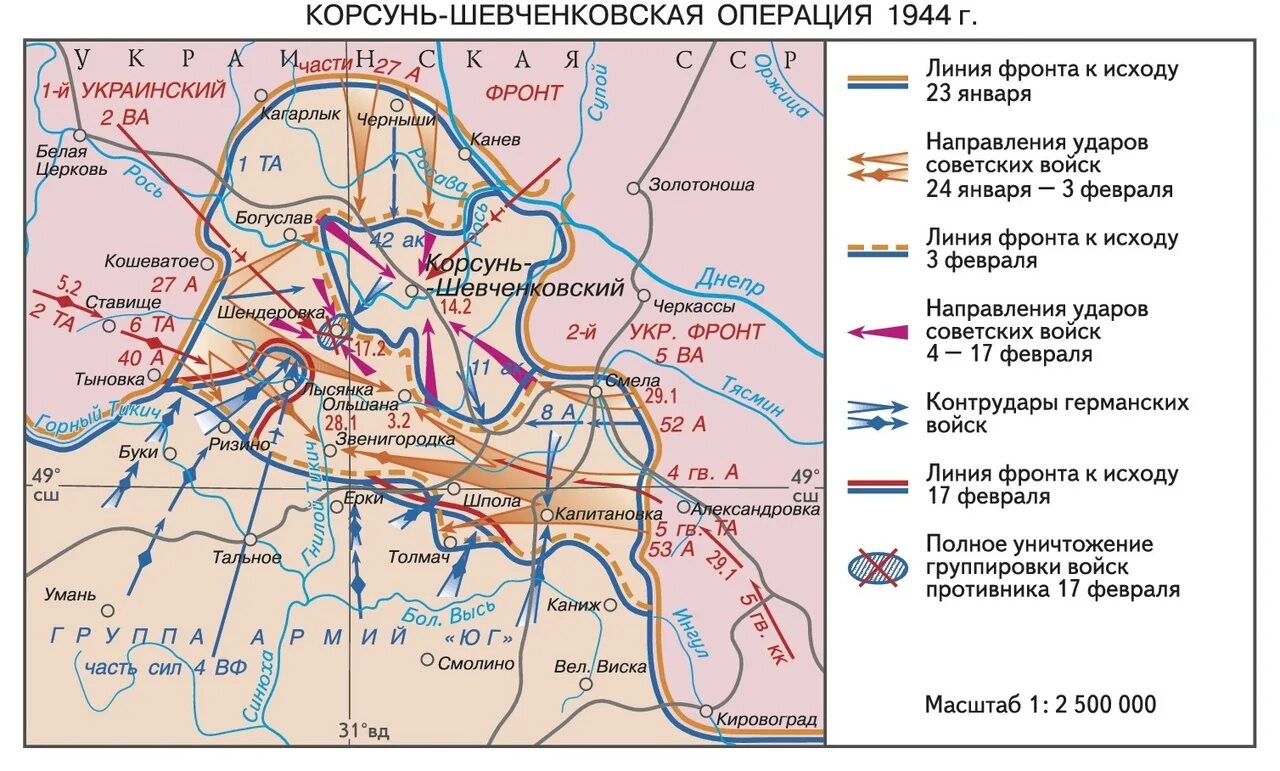 Корсунь-Шевченковская операция карта. Корсунь-Шевченковская операция 1944. Корсунь-Шевченковская наступательная операция 1944 карта. Карта Корсунь Шевченковская операция 1944 года. 3 июня фронты