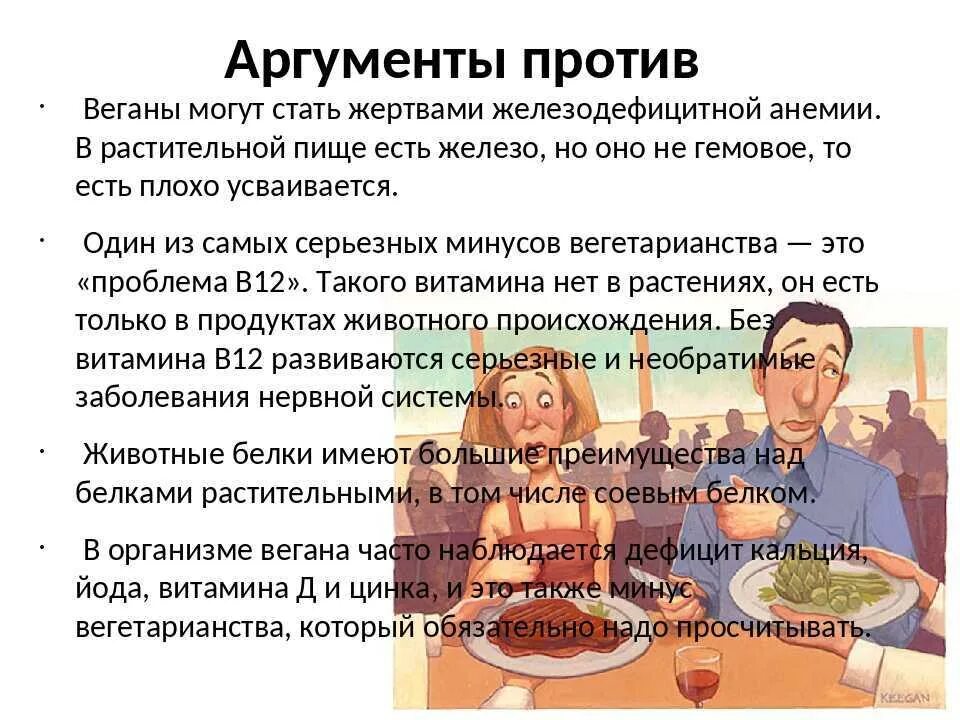 Вегетарианец против. Против веганов. Веган против мясоеда. Против веганов. Юмор про овощи и фрукты.