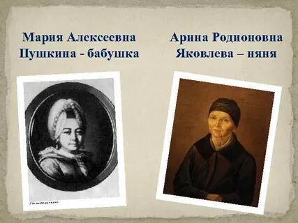 Как звали бабушку