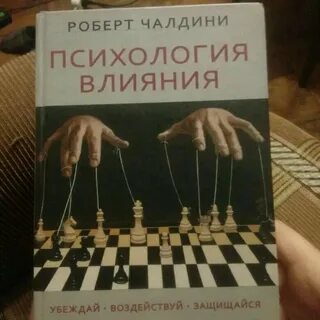 Психология влияния наука