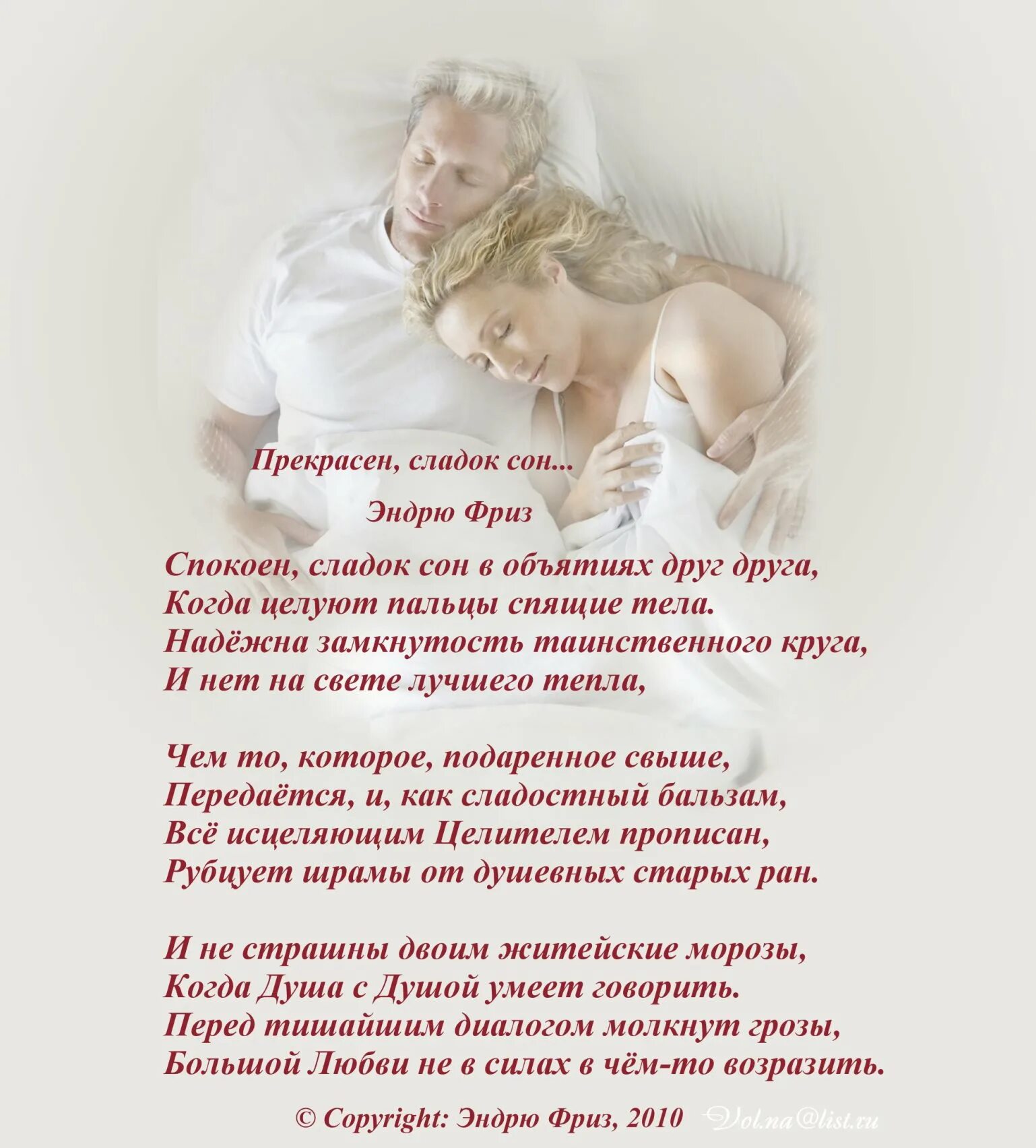 Обнимаю тебя стихи мужчине. Обними меня стихи любимому. Нежный поцелуй на ночь картинки. Нежно обниму стихи. Обними меня стихи любимому.