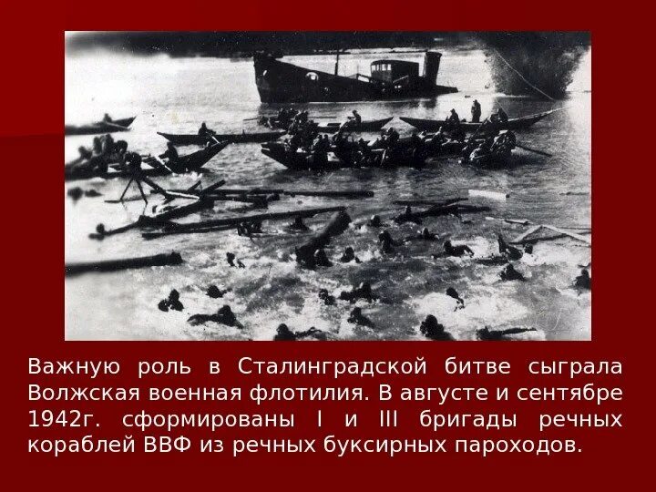 Переправа через Волгу Сталинград 1942. Переправа через Волгу в Сталинградской битве. Сражение на Волге 1942. Сталинградская битва сражение 1942. Переправа бой