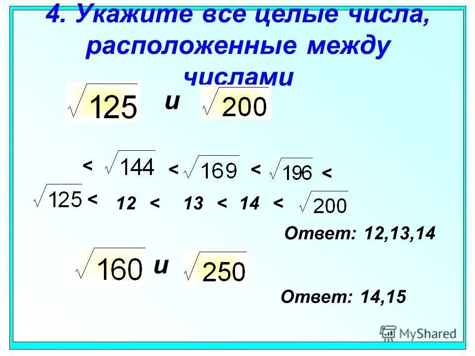 Цифровой корень числа. Между какими числами заключено число корень. Корень числа 32. Корень числа 256.