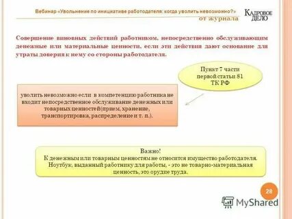 Виновные действия при увольнении