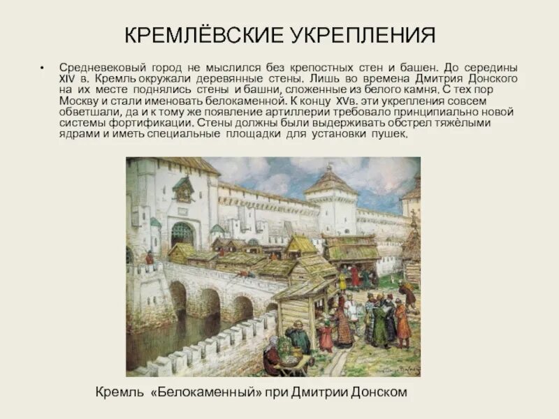 Аполлинарий васнецов лубяной торг на трубе. Фрязин московский кремль. А. Московский укрепленный. Укрепление московского княжества.