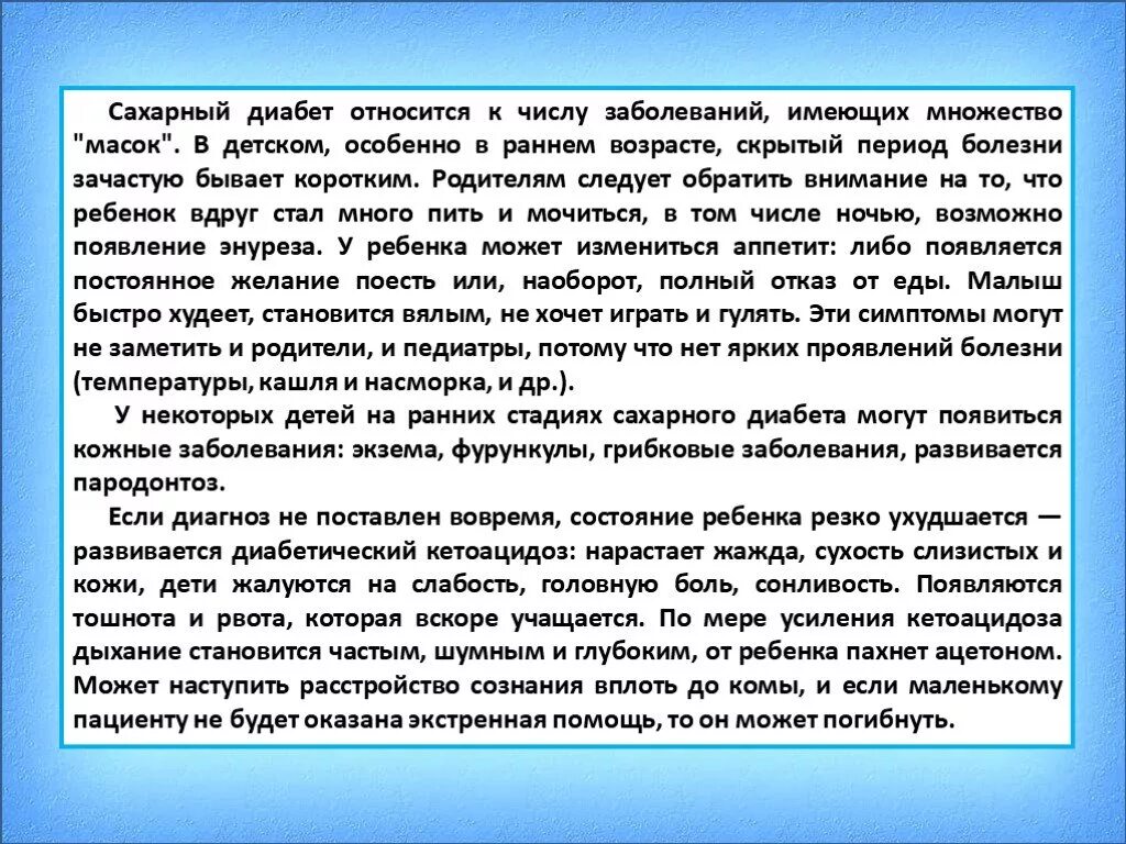 Сахарный диабет относится к заболеваниям. История заболевания сахарный диабет. Поставлен диагноз сахарный диабет. История болезни при сахарном диабете. Диагноз сахарного диабета в истории болезни.