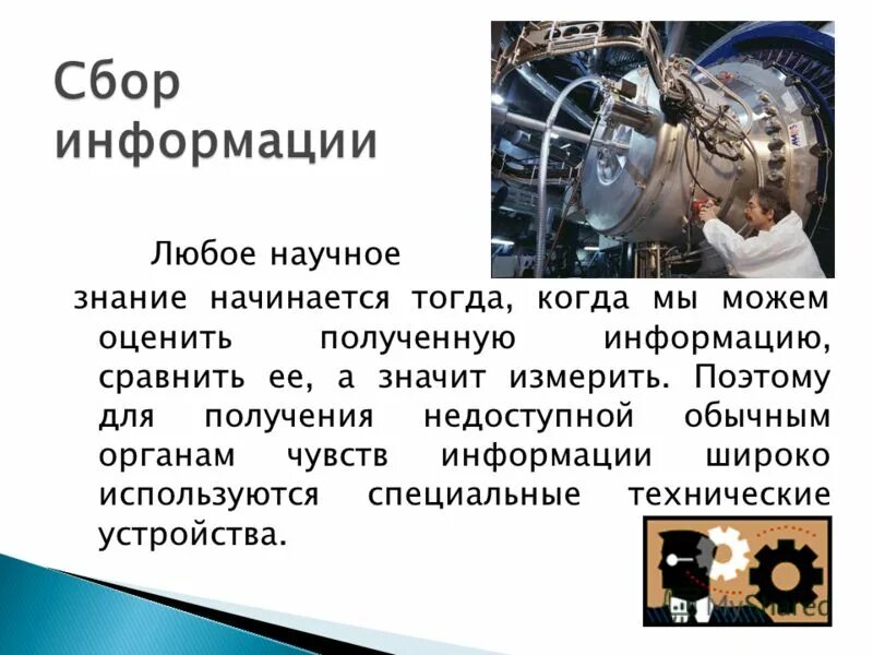 Сбор информации о любой. Большой поток информации. Дата инженер. Человек ищет в интернете. Системный инженер.