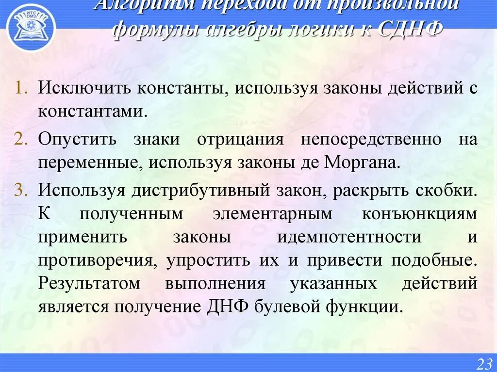 Примеры исключения повторов в тексте. Закон исключения констант в логике. Овощной цех. Дорога была предложение. Тема исключить.
