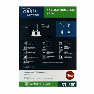 Oasis st 600