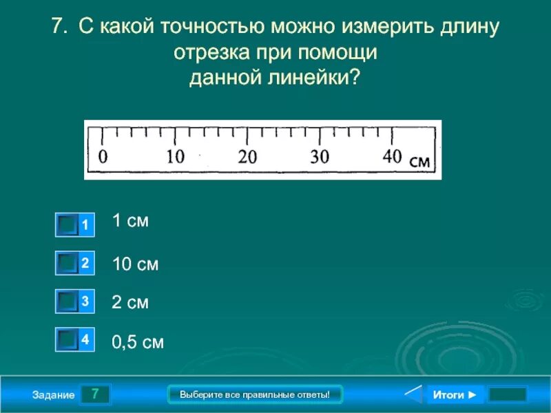 Длину отрезка можно измерить линейкой. Задания на измерение длины. задания измерить линейкой. измерение длины при помощи линейки задания. измерение длины отрезка линейкой задания.