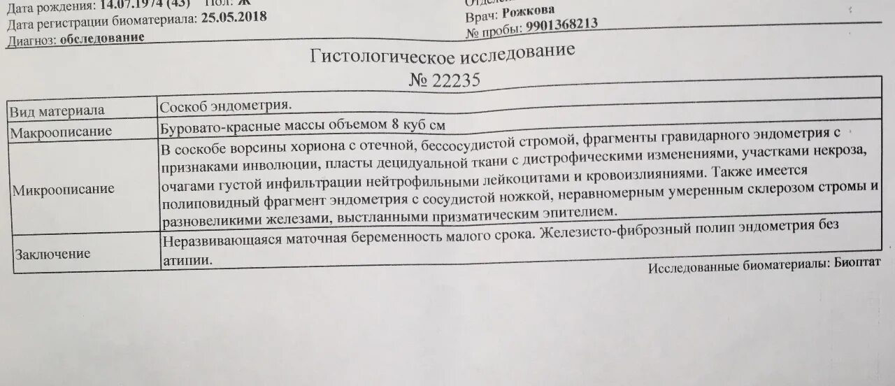 Родить после замершей беременности