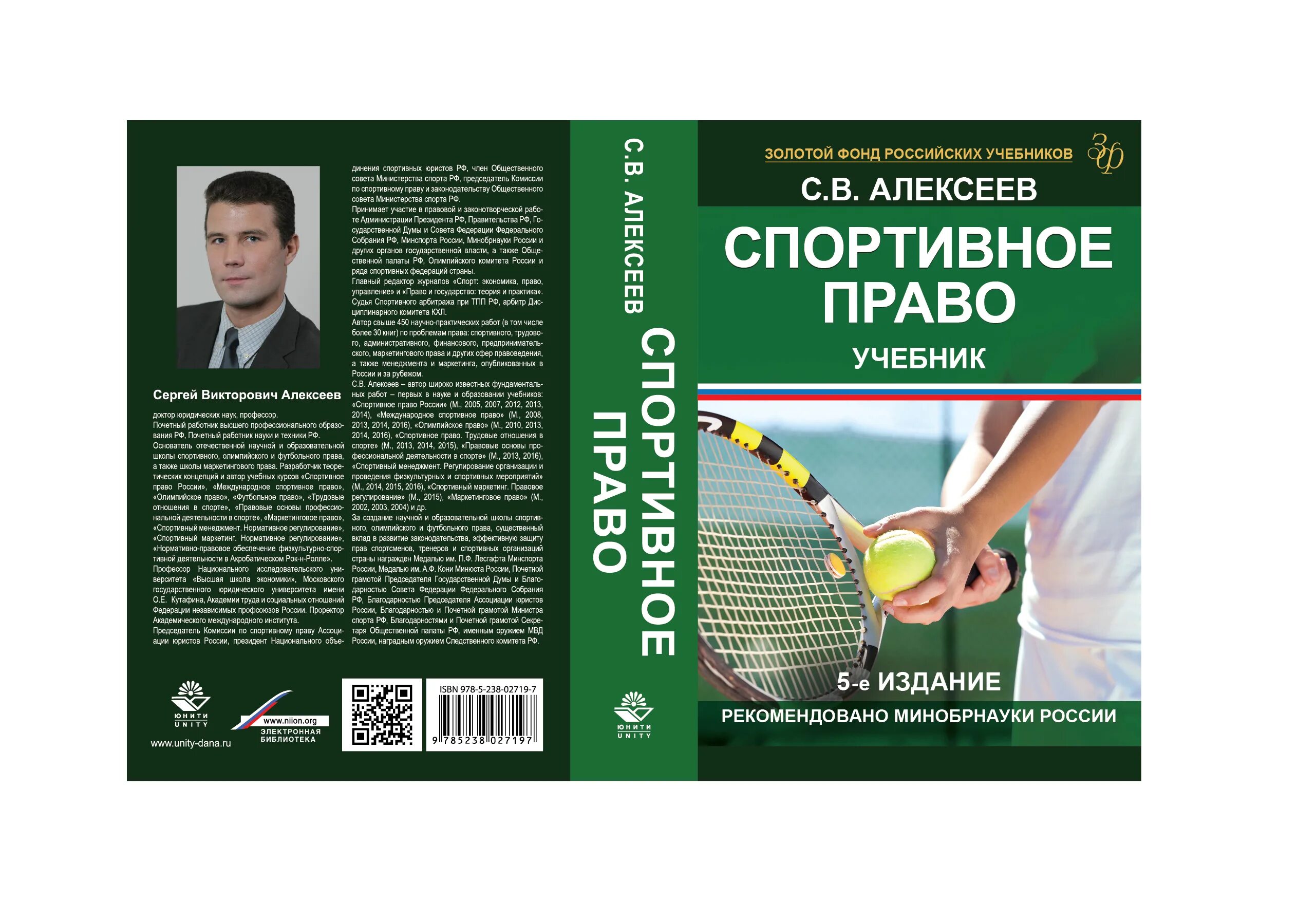 Маркетинговое право. Спортивное законодательство. Учебник по спортивному праву. Международное спортивное право. Учебное пособие спорт.