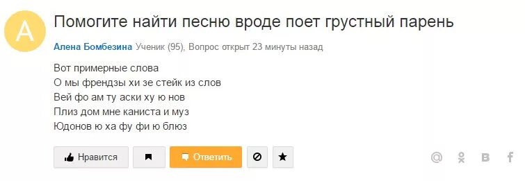 Как называется песня где поется наша раша. Помогите найти песню. Помогите найти песню Мем. Помогите найти песню прикол. Поиск по песне.