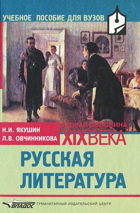 Русская литература xi. Русская литература. Русский и литература. Русская литература второй половины 19 века. Русская литература второй половины 19 века книги.