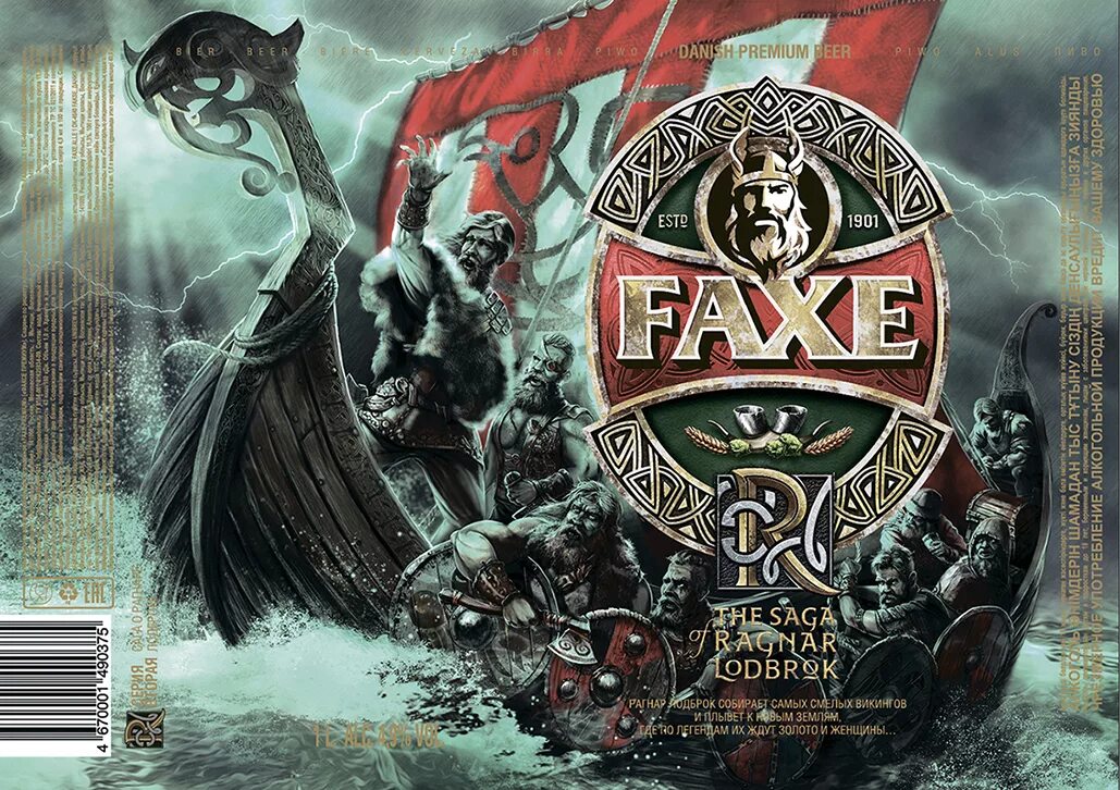 Пиво faxe Викинги. Пиво faxe Premium. Пиво факс сага о Рагнаре. Faxe пиво Викинги Art.