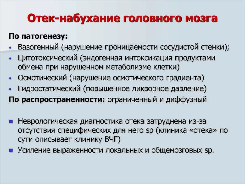 Может ли быть отек мозга. Отек головного мозга патогенез. Отёк и набухание головного мозга. Отек мозга этиология. Отек набухание головного мозга патогенез.