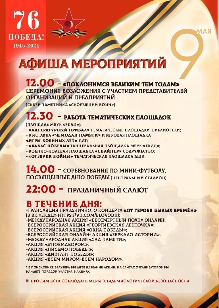 Программа мероприятий на 9 мая пермь. План мероприятий на день победы оренбург. 9 мая в оренбурге мероприятия. план мероприятий на 9 мая в оренбурге. план мероприятий 9 мая в краснодаре.