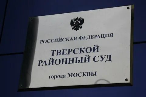 Районные суды москвы отзывы