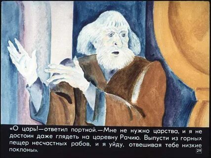 Портной короля