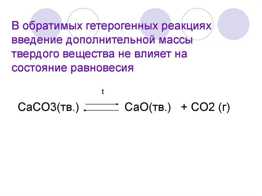Cao co2 соединение