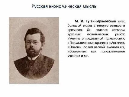 Экономика туган барановского