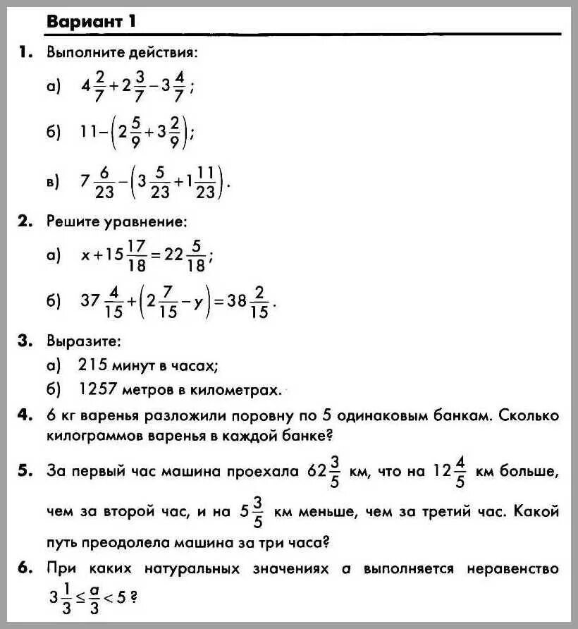 Тесты по математике 5 класс вычитание. Контрольная математика 5 класс смешанные дроби. Контрольная по математике 5 класс смешанные числа. Контрольная работа 5 класс вычитание смешанных чисел. Контрольная работа по теме сложение вычитание смешанных чисел 5 класс.